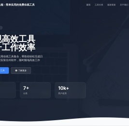 零点在线工具箱