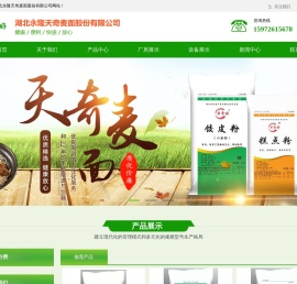 湖北永隆天奇麦面股份有限公司