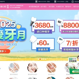 深圳爱康健口腔医院(官网)