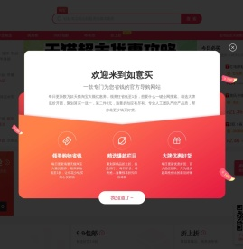 如意买