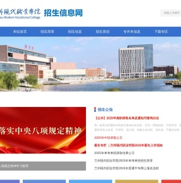 兰州现代职业学院招生信息网