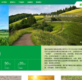 青岛丰溢田,青岛丰溢田生物,丰溢田生物