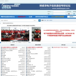 博睿泽电子信息通信考研论坛