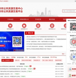 鄂州市公共资源交易平台