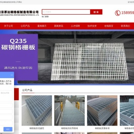 南京厚达钢格板制造有限公司