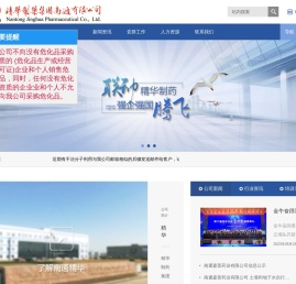 精华制药集团南通有限公司