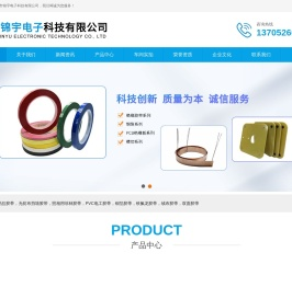 靖江市锦宇电子科技有限公司