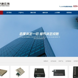 陕西华通云海科技有限责任公司