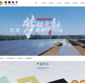 昆山荣臻电子有限公司