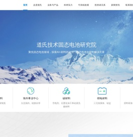 广东道氏技术股份有限公司