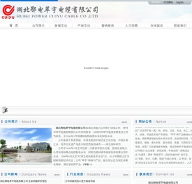 湖北鄂电萃宇电缆有限公司