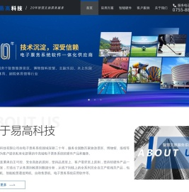 深圳市易高科技有限公司