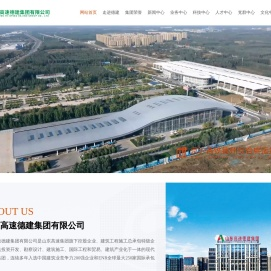 山东高速德建集团有限公司
