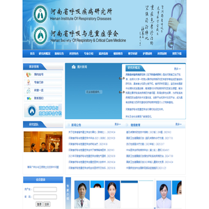 河南省呼吸疾病研究所