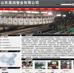 山东晟润管业有限公司
