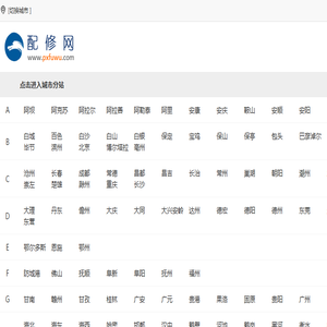 【配修网】空调维修信息平台