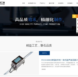 超声波流量计