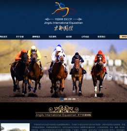 京都国际马术文化有限公司