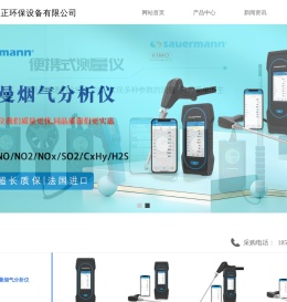 索尔曼烟气分析仪