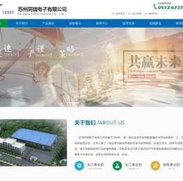 同瑞电子