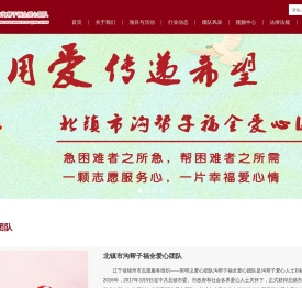 北镇市沟帮子福全爱心团队官网