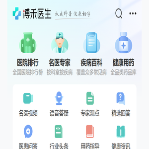 博禾医生官方网站
