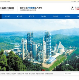 回转窑制造全国单项冠军！江苏鹏飞集团