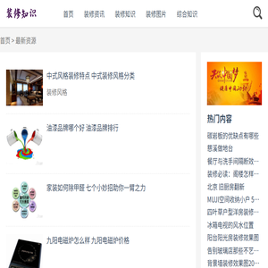 装修知识网