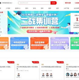 【官网】新文道考研
