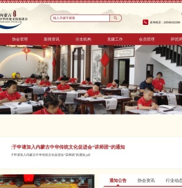 内蒙古中华传统文化促进会
