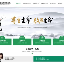 合肥殡葬服务