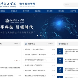 湘潭理工学院