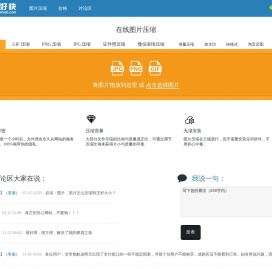 在线图片压缩！支持GIF动图压缩
