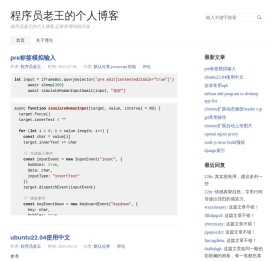 程序员老王的个人博客