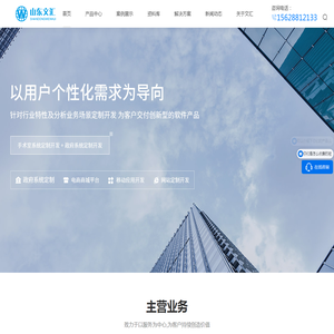 软件公司_网站开发公司_济南网站建设_山东文汇信息服务【官方网站】