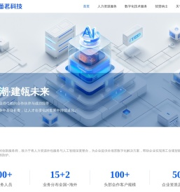 蕾茗科技是人力资源服务与数字化服务提供商