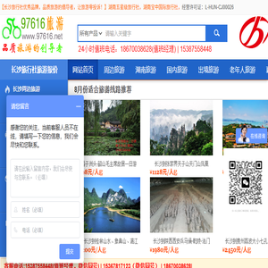 长沙旅行社,长沙旅游团,张家界凤凰古城韶山旅游,湖南旅游