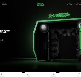 洗么