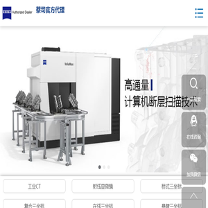 蔡司工业CT