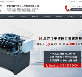 液压系统厂家,液压成型供应商,单柱液压机,东莞市象力液压元件制造有限公司