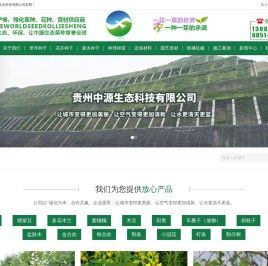 贵阳草种