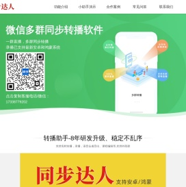 微信多群语音直播工具,微信多群讲课软件,微信多群直播软件,微信群转播小助手,微信群转播助手,微信多群语音直播