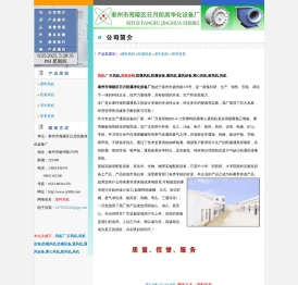 泰州市日月防腐净化设备厂