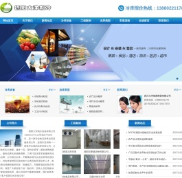 德阳保鲜库造价.德阳气调库设计.13880221178.德阳冻库价格.德阳冷库安装