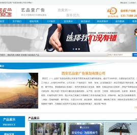 西安艺品堂广告策划有限公司