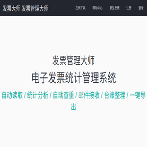 电子发票管理系统,PDF