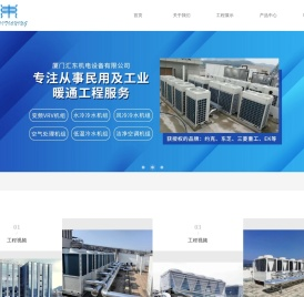 厦门汇东机电设备有限公司
