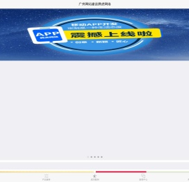 广州网站建设腾虎网络