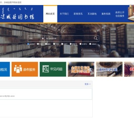 凉城县图书馆