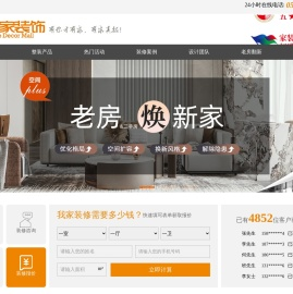 有家装饰公司【官网】
